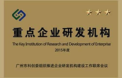 广州市研发机构建设,广州高新企业认定\广州研发机构建设专项\广州高新技术企业培育\广州科技小巨人